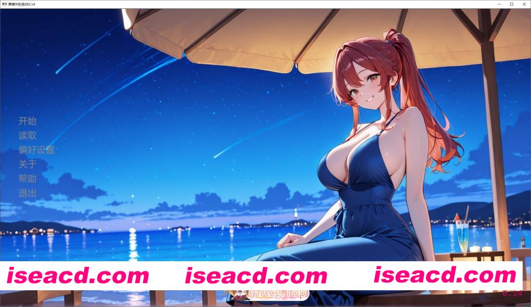 [日系SLG/汉化]黑暗中的告白V0.14 AI汉化版[PC+安卓][FM/3.1G/百度]