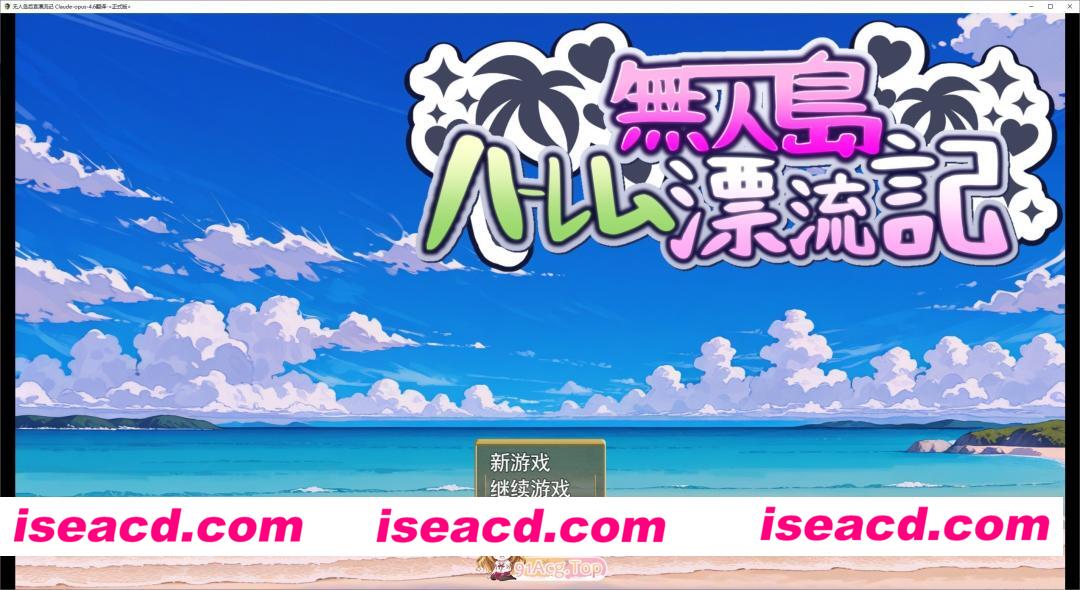 [生存互动SLG/汉化]无人岛后宫漂流记 挂载AI汉化版[新汉化][FM/2G/百度]