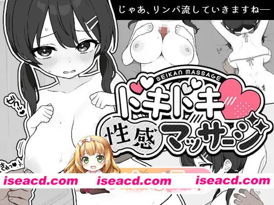 [SLG]  [微云/FM]心跳！性感按摩/ドキドキ!性感マッサージ/官中+动态 pc+安卓 [530m]