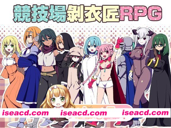 [RPG]  [微云/FM]竞技场剥衣匠RPG/闘技場の引ん剥き職人RPG/官中 pc [310m]