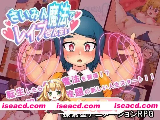 [日式/RPG/新汉化] さいみん魔法でレイプざんまい Ver3.0 AI汉化版 [550M]