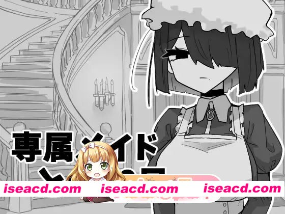 [SLG]  [微云/FM]与专属女仆的30天/専属メイドとの30日間/AI汉化 pc [305m]