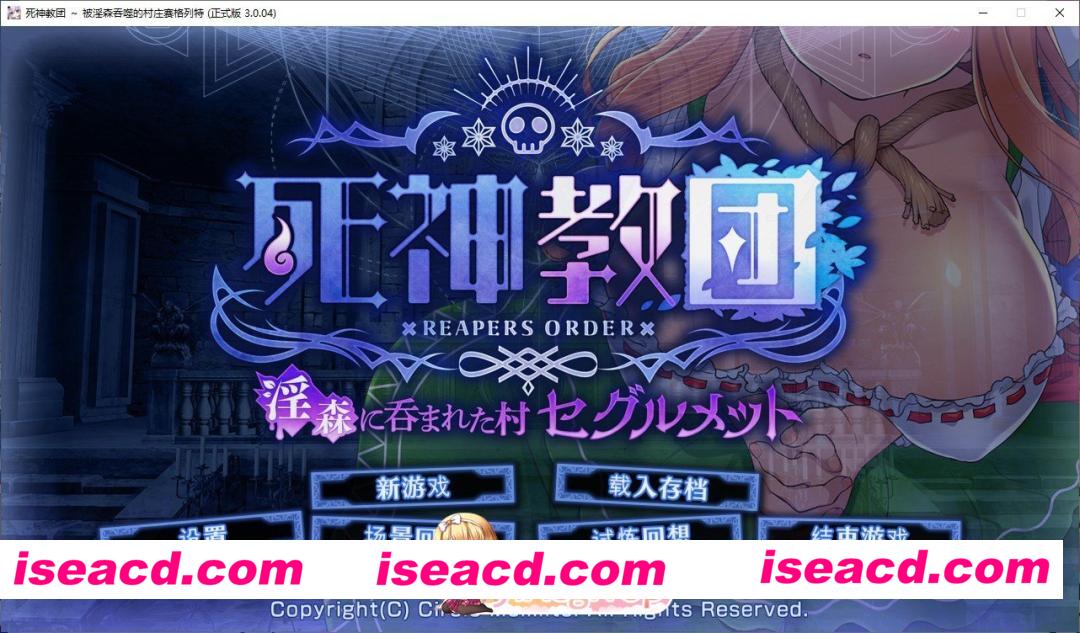 [爆款精品SLG/汉化]死神教团~被淫森吞噬的村庄赛格列特V3.0.04 AI汉化版+DLC+存档[新汉化][FM/2.4G/百度]