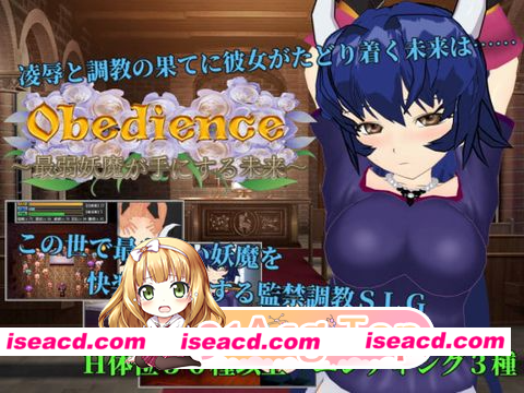 [PC-RPG] 新汉化[日式RPG] 顺从 ～最弱妖魔所掌握的未来～ Obedience ～最弱妖魔が手にする未来～ AI汉化版+全回想存档 [810M] [BD]