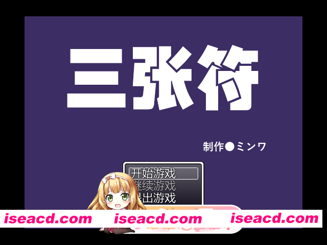 [RPG]  [微云/FM]三枚神符/三张护身符/三张符/三枚のおふだ/官中 pc [479m]