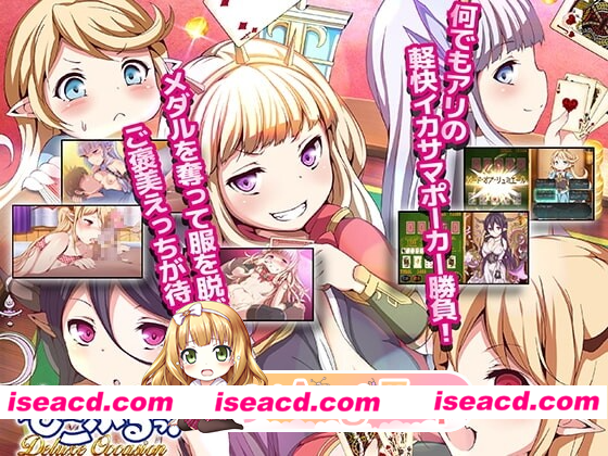 [PC-SLG] [扑克SLG/脱衣] 湿漉漉！特别盛会 しこぶるっ!DeluxeOccasion v1.02 AI汉化版+全回想存档 [540M] [BD]