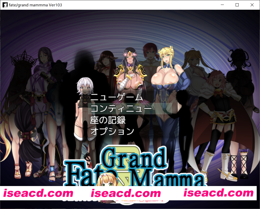 [拉大车RPG/汉化/NTR/更新] 雌性命运召唤 Fate/Grand mamma v103 AI汉化版+存档[FM/百度/2.7G]