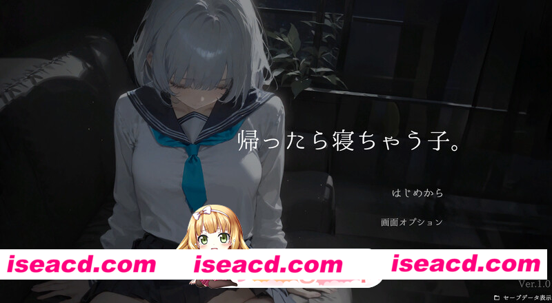 [PC-SLG] 更新[互动SLG/睡X/制服/抚摸触摸/动态] 回家就会睡着的孩子。 帰ったら寝ちゃう子。 v1.25 机翻版+DLC+存档 [1.70G] [BD]