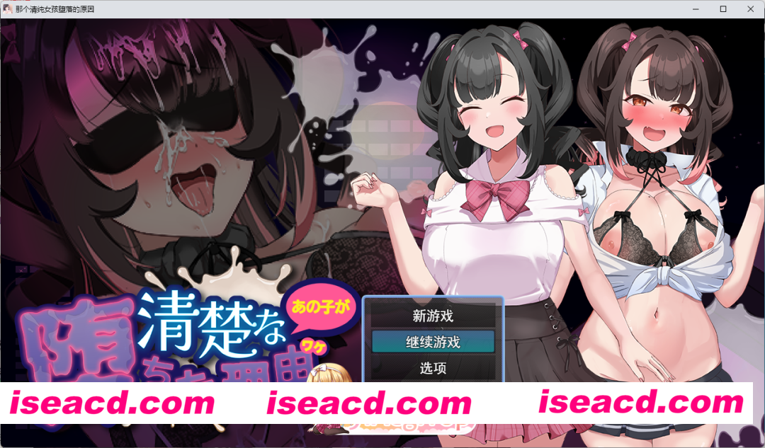 [RPG/汉化] 清纯少女堕落之谜 挂载AI汉化版+存档 [新作] [FM/1.5G/百度]