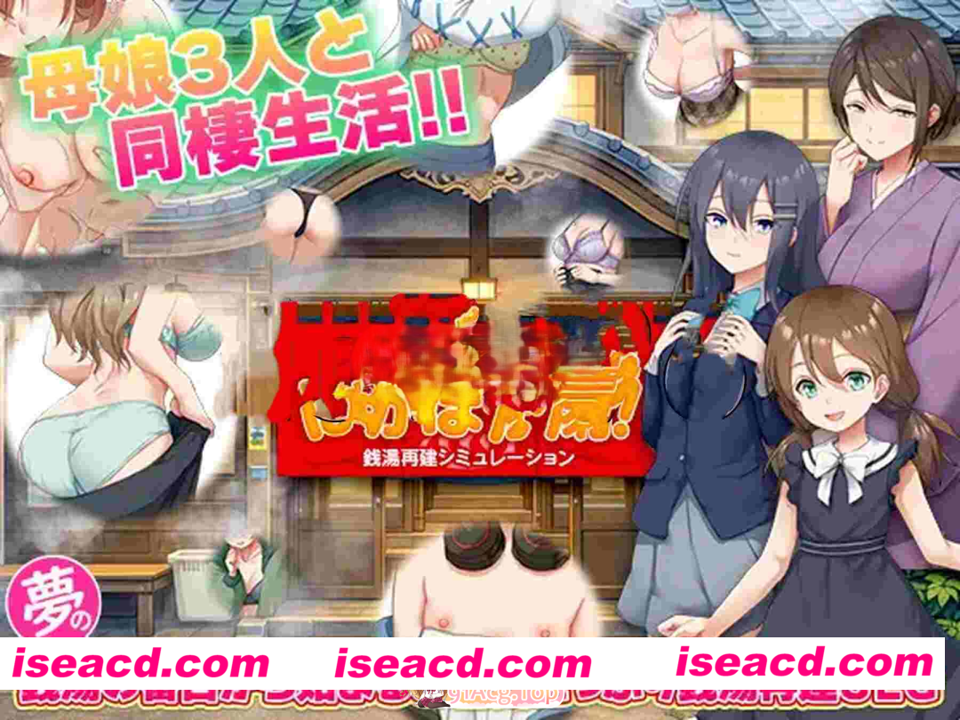 [PC-RPG] [日式RPG] 钱汤重建模拟 大家快来！暖洋洋浴场！ 銭湯再建シミュレーション みんなおいでよ!ぽかぽか湯！AI汉化版 [510M] [BD]