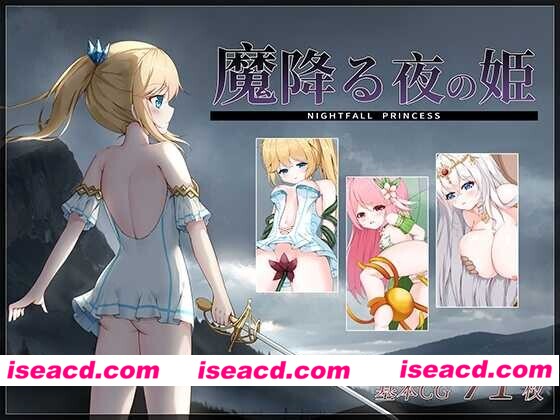 图片[1]-[日式ACT/AI汉化/全动态] 降魔夜的公主/魔降る夜の姫 Ver1.12 AI汉化版 [200M/新作/CV]-嘤嘤怪之家