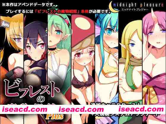 图片[1]-[爆款经营SLG/汉化/全DLC] 碧佛罗斯特的魔物娼馆 ビフレストの魔物娼館 v1.0.2a AI汉化版+DLC v1.15a+全CG存档[4G/更新/全CV]-嘤嘤怪之家