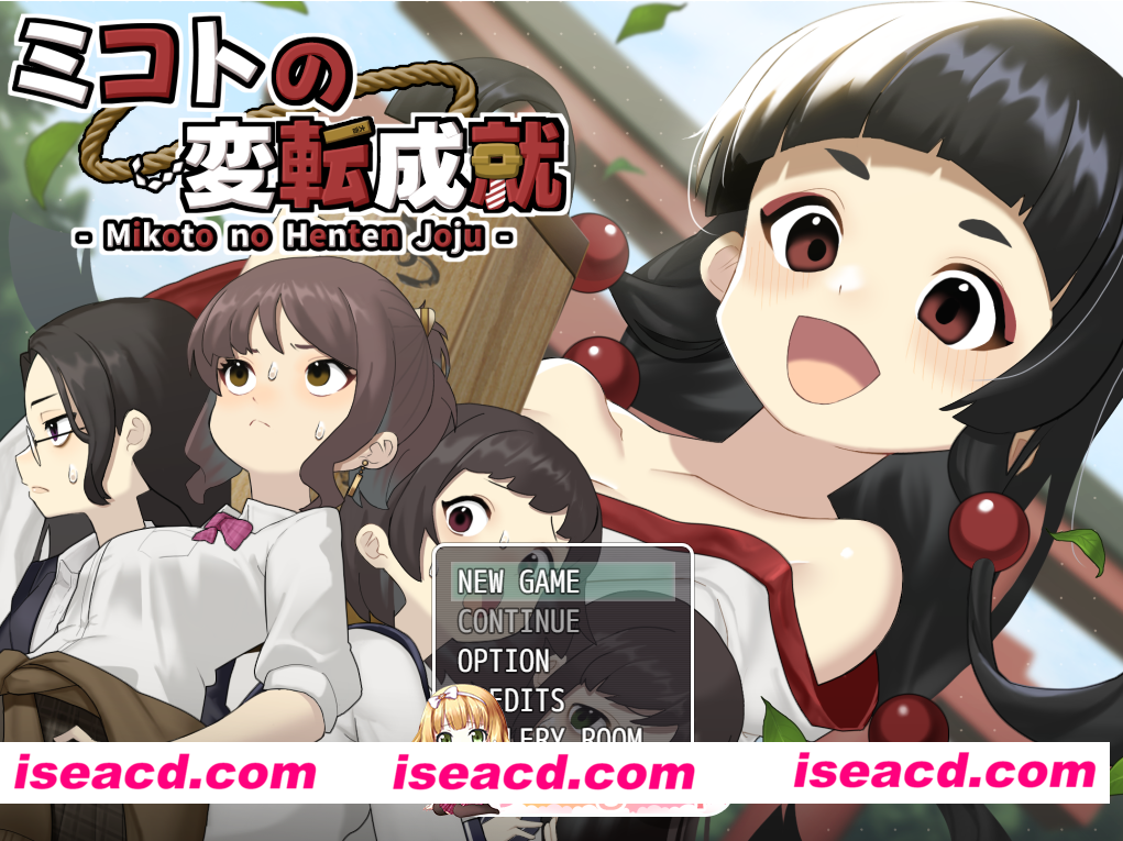 [SLG]  [微云/FM]御子的转变与成就/ミコトの変転成就/AI汉化 pc [487m]