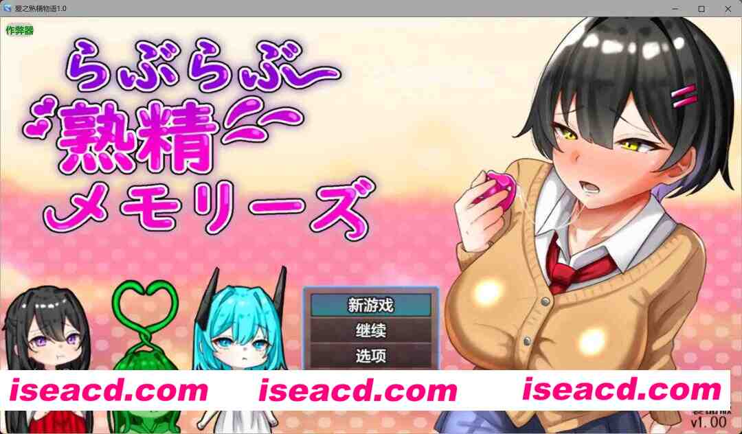 图片[1]-[日式RPG/AI汉化/PC+安卓] 爱之熟精物语 らぶらぶ熟精メモリーズ 内嵌汉化版 [3G/新作]-嘤嘤怪之家