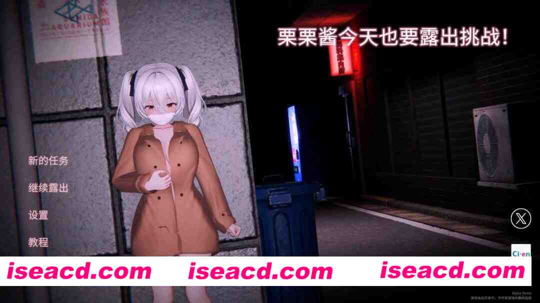 图片[1]-[3D游戏/官中/全动态]  栗栗酱今天也要露出挑战！ リリちゃん今日も露出チャレンジ！Demo v0.3 官方中文版[2.3G/新作]-嘤嘤怪之家