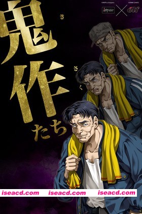 [PC/日式ADV/新汉化] 鬼作们 鬼作たち AI汉化版+全CG存档 [980M]