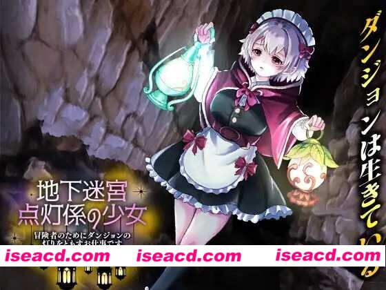 图片[1]-[日式RPG/AI汉化 ]地下迷宫的提灯少女~为了冒险者点亮迷宫之灯的工作~ AI汉化版 [1.1G/新作]-嘤嘤怪之家