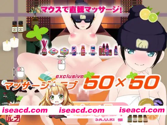 [SLG]  [微云/FM]按摩俱乐部50×50/マッサージクラブ50×50/AI汉化+动态 pc [1.19G]