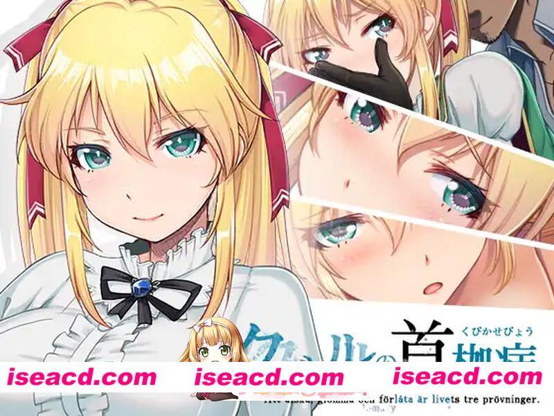 [PC-RPG] [日式RPG] 库贝尔的枷锁 クベルの首枷病 V2.03 STEAM官中版+全DLC [2.20G] [BD]