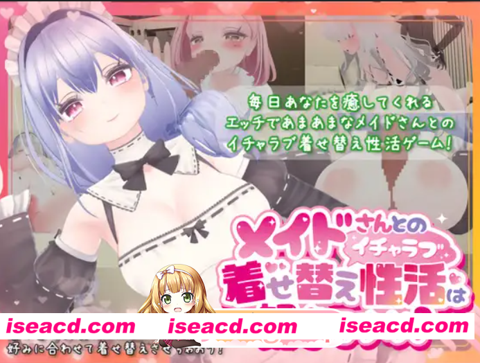 [百度/迅雷/PC/日式RPG/官中] 你喜欢和女仆的情趣换装性生活吗？ メイドさんとのイチャラブ着せ替え性活は好きですか v1.20 官中版+全回想存档 [2.20G]