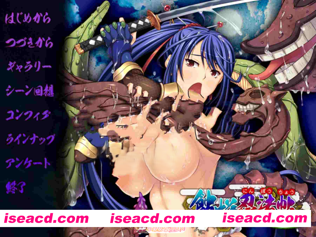 [PC-ADV] 新汉化[日式ADV/巨乳爆乳] 蚀月忍法帖～无间绝顶、异种奸地狱～ 蝕悦忍法帖 ～無間絶頂、異種姦地獄～ AI汉化版 [370M] [BD]