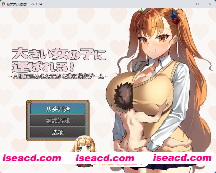 [RPG/汉化/小马大车] 被大个子女孩抱着！ 挂载AI汉化版 [新汉化] [FM/1.2G/百度]