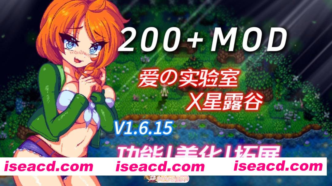 [RPG/中文/动态] 星露谷物语 色色谷物语 Ver5.0 色色MOD整合邪恶魔改版 官方中文版 [新整合] [FM/18.8G/百度]