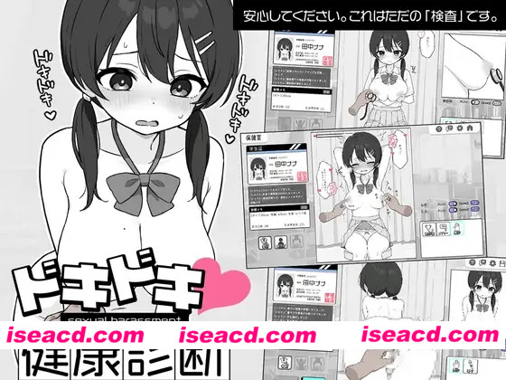 [互动SLG/官中/身体检查/PC+安卓]心跳加速! 性骚扰体检 Doki Doki体检时间！ ドキドキ!セクハラ健康診断 v1.0.7 官方中文步兵版+自带自由模式[2.35G]