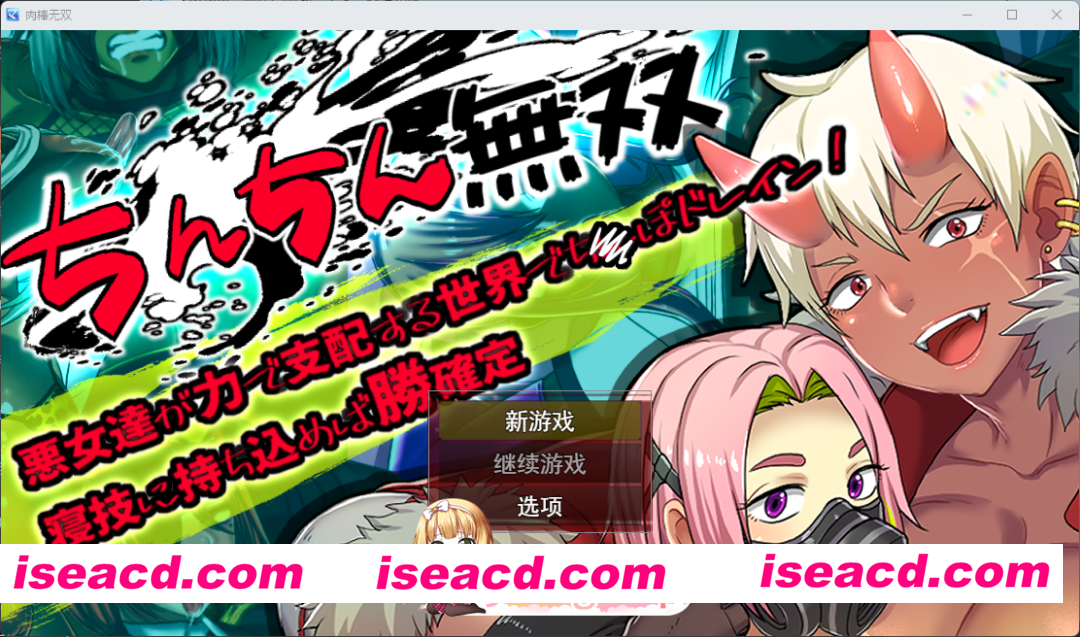 [RPG/汉化/动态/抖M] 在恶女们以力量支配的世界中，被榨取精气！若能带入寝技则必胜无疑 挂载AI汉化版 [新作] [FM/1.4G/百度]