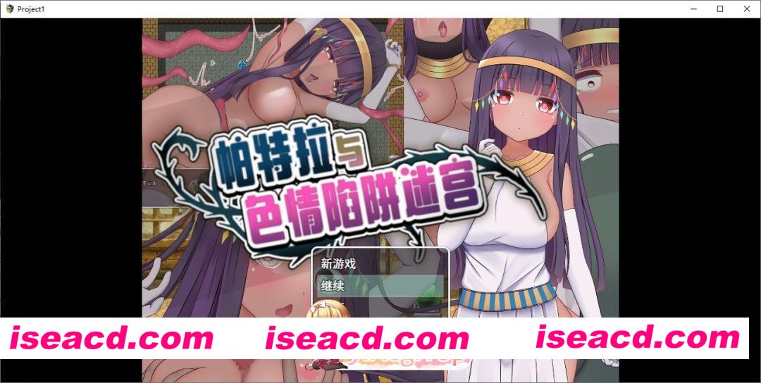 [RPG/中文]帕特拉与色情陷阱迷宫 官方中文版+存档[新作][FM/610M/百度]