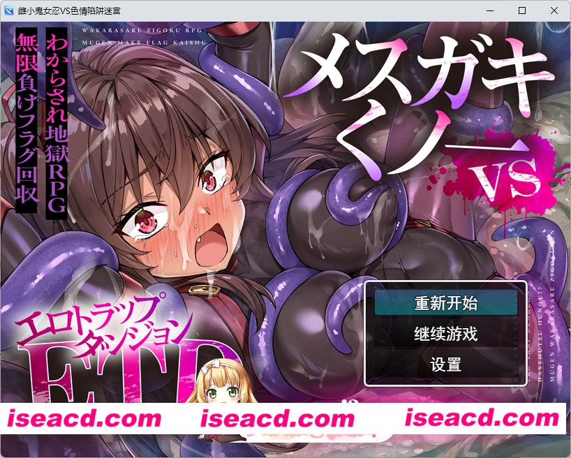 [RPG/汉化] 狂妄女忍者VS色情陷阱迷宫～专治嚣张小鬼[让她明白]的色情陷阱迷宫探索～挂载AI汉化版+存档 [新作] [FM/1.8G/百度]