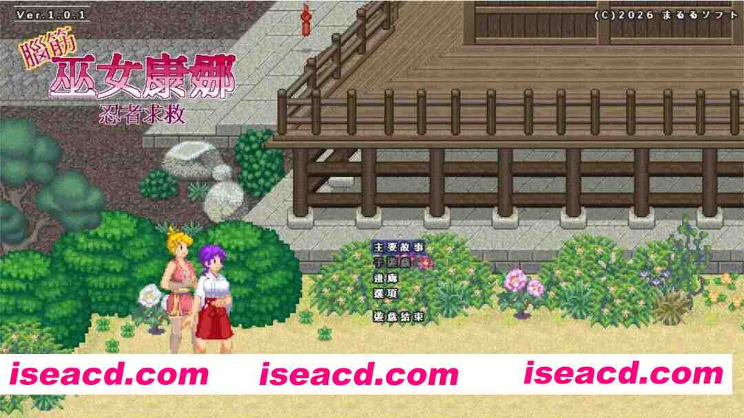 图片[2]-【日系ACT/官中/全动态/PC】肌肉脑巫女神奈 忍者村之危机 脑筋巫女康娜 忍者求救 脳筋巫女カンナ 忍の里の危機 Ver1.0.1 官方中文版【125M】-嘤嘤怪之家