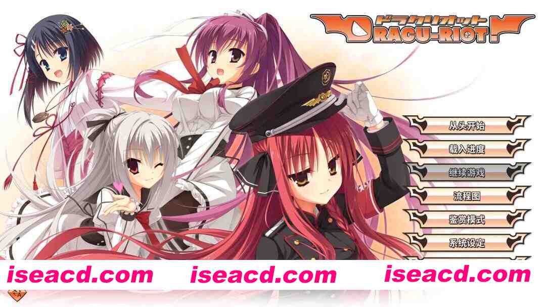 图片[1]-【拔作ADV/官中/奇幻/PC】DRACU-RIOT! ドラクリオット Ver2.0a 官方中文版【8.57G/全CV】-嘤嘤怪之家