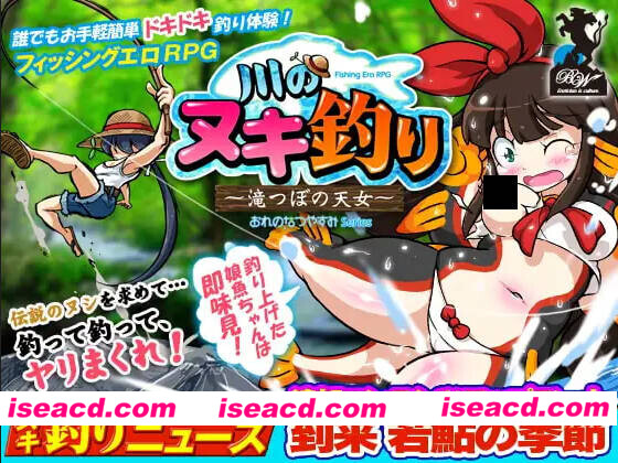 图片[1]-【日系RPG爆款/官中/无码/PC】河川钓者～瀑布潭的天女～ 川のヌキ釣り～滝つぼの天女～ v1.0.5 官方中文步兵版【203M】-嘤嘤怪之家