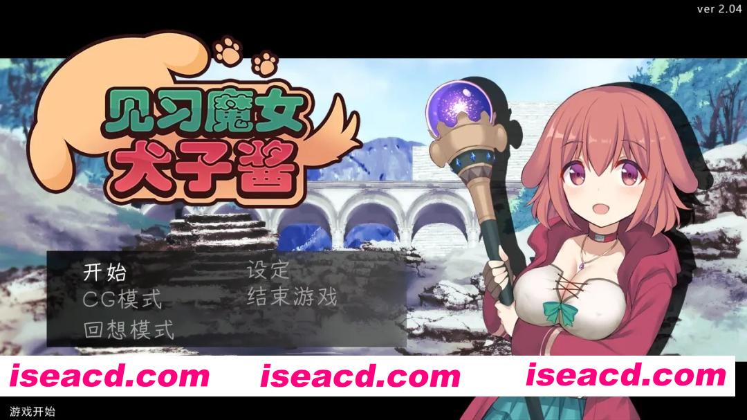 图片[3]-【日系RPG/官中/奇幻/PC】见习魔女犬子酱 Little Witch Inuko いぬこちゃんは見習い魔女 ver2.04 官方中文版【1.02G】-嘤嘤怪之家