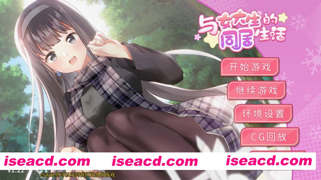 图片[1]-【互动SLG精品/官中/同居/PC+安卓】与女大生的同居生活 女子大生との同棲生活 Life with a College Girl Ver1.22 官方中文版【1.44G/CV】-嘤嘤怪之家