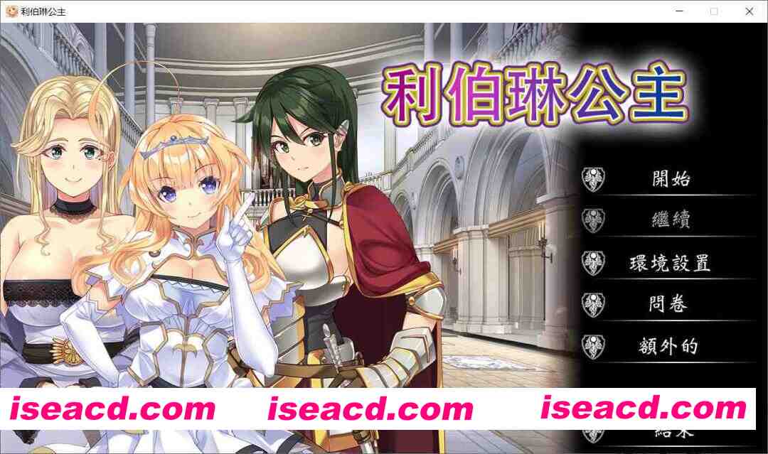 图片[1]-[日式ADV/官中] 利伯琳公主 Princess of Liberline Steam官方中文版[2.6G/新作/全CV]-嘤嘤怪之家