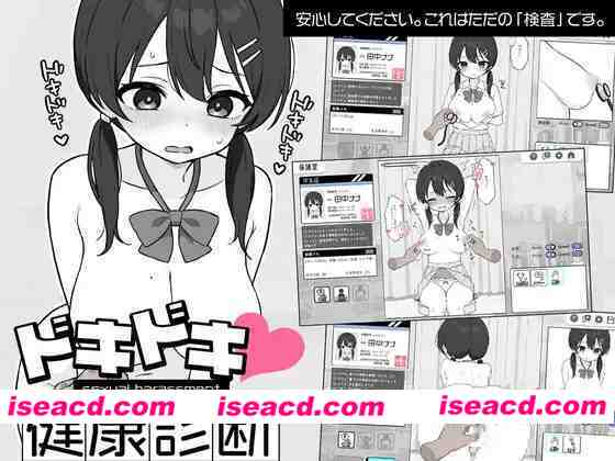 图片[1]-【互动SLG/官中/身体检查/PC+安卓】心跳加速! 杏骚扰体检 Doki Doki体检时间！ ドキドキ!セクハラ健康診断 v1.0.7 官方中文步兵版+自带自由模式【2.35G】-嘤嘤怪之家