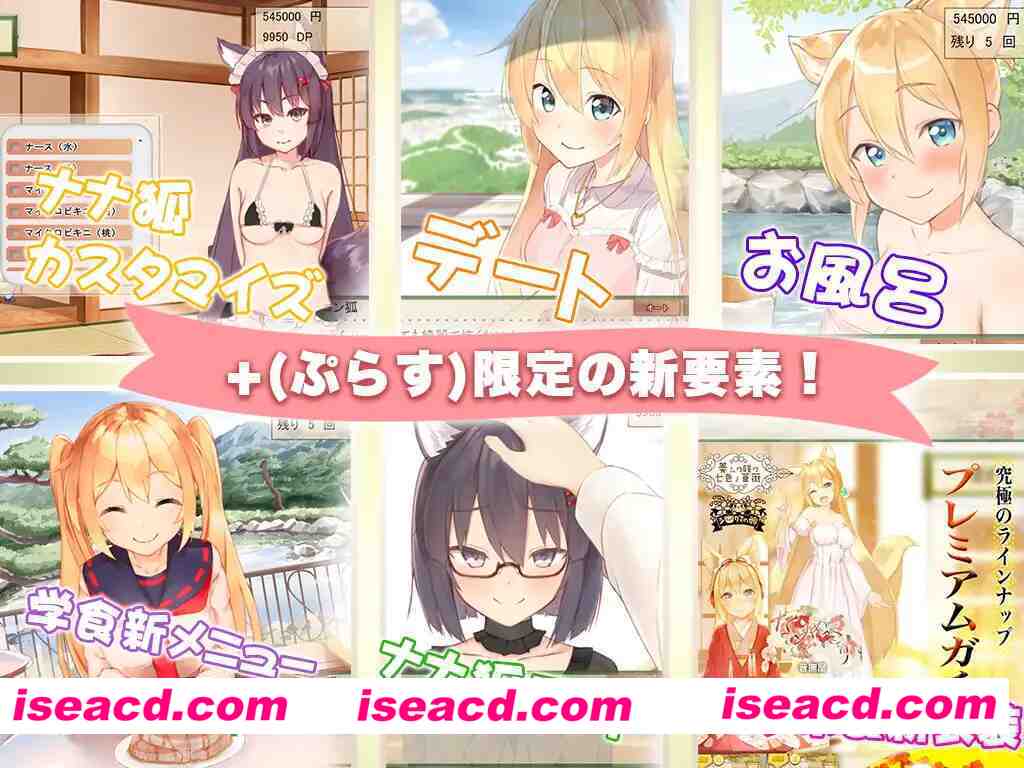 图片[5]-【互动SLG/官中/奇幻/PC】我与空狐的日常+ コン狐との日常+ v1.5 官方中文版【3.66G/CV】-嘤嘤怪之家