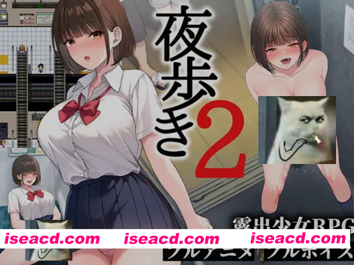 图片[1]-[热门大作RPG/AI汉化/全动态] 夜行2 / 夜步2 夜歩き2 AI汉化版 [10G/新作/全CV]-嘤嘤怪之家