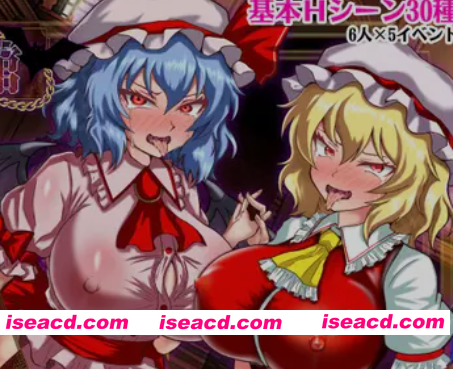 图片[1]-[日式RPG/AI汉化] 征服 催眠紅魔館 征服 催○紅魔館 AI汉化版+全CG [1.2G/新作]-嘤嘤怪之家