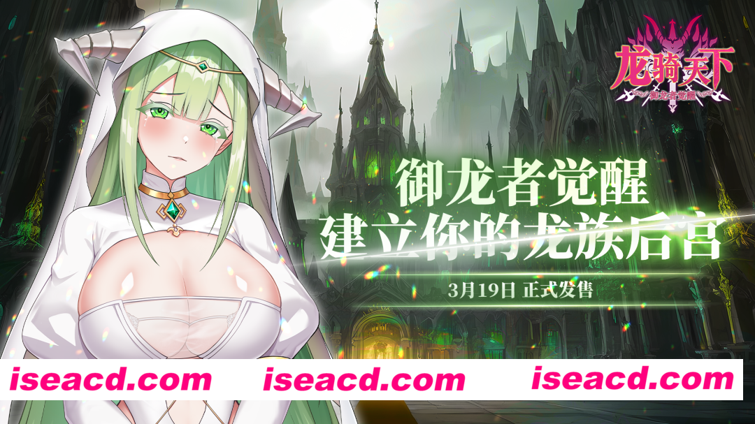 图片[2]-【互动SLG/官中/奇幻/PC】龙骑天下-御龙者觉醒 Ride The Dragon: The Awakening of the Dragon Tamer ドラゴンライダー ：龍使いの覚醒 官方中文版【4.89G】-嘤嘤怪之家