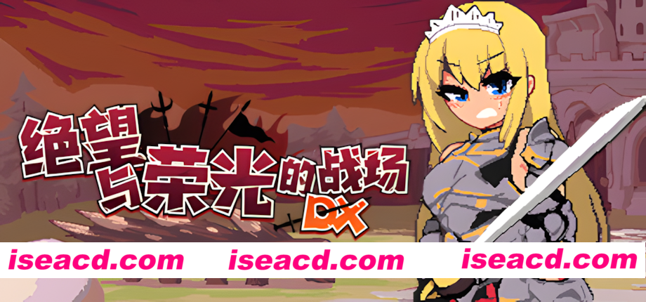 图片[2]-【互动SLG/官中/奇幻/PC】绝望与荣光的战场DX Glory & Miserable Survivors DX Ver1.0.9 官方中文版+DLC【1.04G】-嘤嘤怪之家