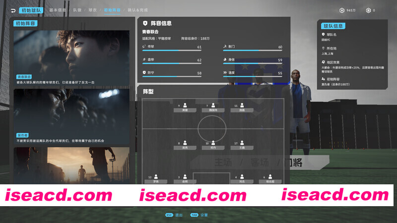 图片[4]-[模拟SLG/中文/3D] 中国足球模拟器/Chinese Football Simulator  Build.22321607 官方中文版 [15G/新作]-嘤嘤怪之家
