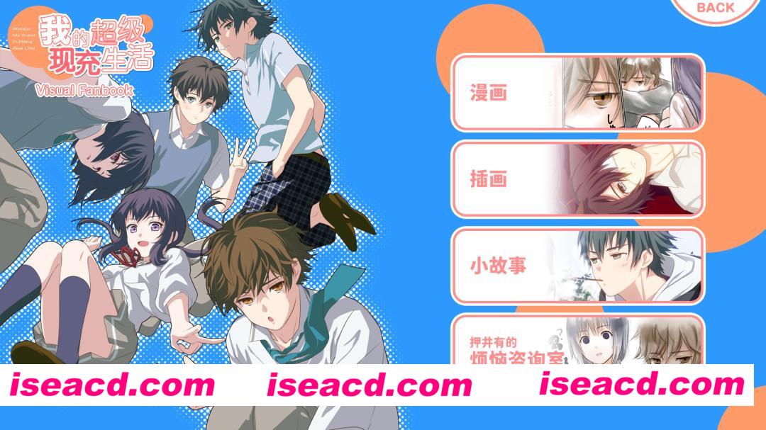 图片[1]-【日系ADV/官中/乙游/PC】我的超级现充生活 Watashi no Real wa Juujitsu Shisugiteiru 私のリアルは充実しすぎている 官方中文版【1.21G/CV】-嘤嘤怪之家