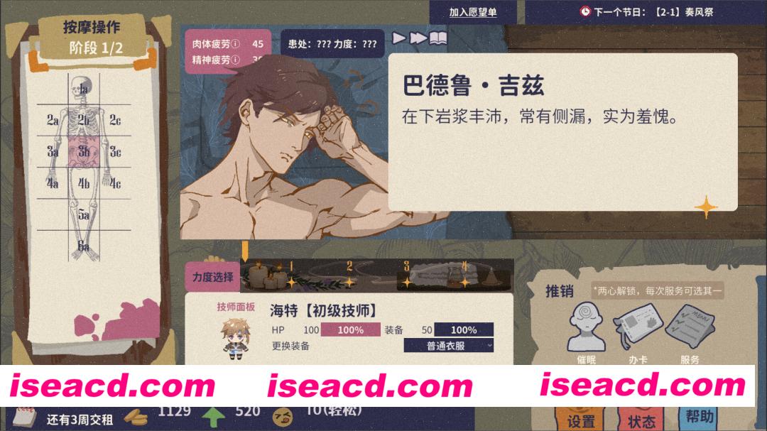 图片[1]-[模拟经营SLG/中文/2D] 按摩大师/Magical Massage v1.8.2 官方中文版 [650M/新作]-嘤嘤怪之家
