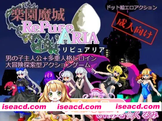 [PC-ACT] [ACT/2D/亚洲]乐园魔城 莉普莉娅 1 楽園魔城リピュアリア 1 Magic Castle RePureAria 1 v1.23 汉化完结版[PC/0.11G] [BD]