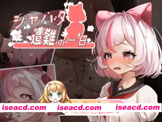 [ACT]  [微云/FM]沙哈塔的遇难日  ver.1.0.6/Syahata’s Bad Day ver.1.0.6/官方繁体中文+更新 pc+安卓 [2.22G]