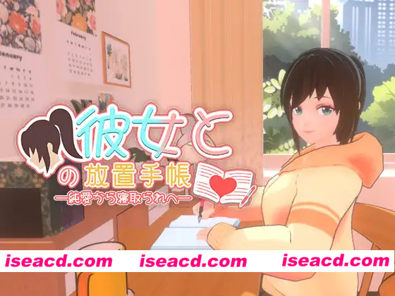 [3D互动/官中/全动态/PC]我与她的放置日记─ 从纯爱到NTR Idle Days With Her: From Love to NTR 彼女との放置手帳──純愛から寝取られへ 官方中文版[2.40G]