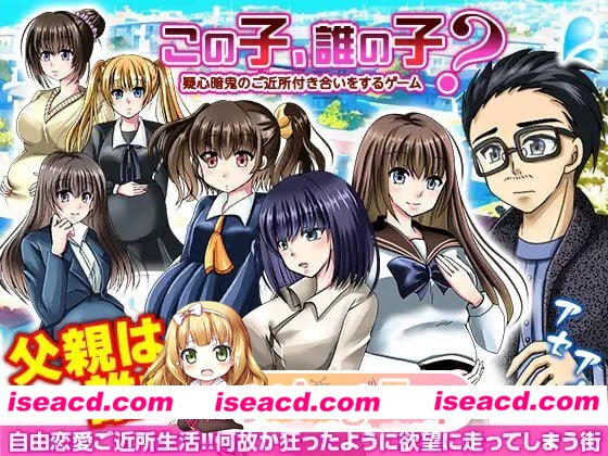 [RPG]  [微云/FM]这孩子是谁的？与疑神疑鬼的邻居交往/この子、誰の子? 疑心暗鬼のご近所付き合い/AI汉化 pc [398m]